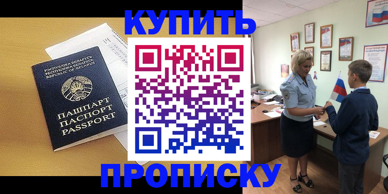временная регистрация купить в Назарово