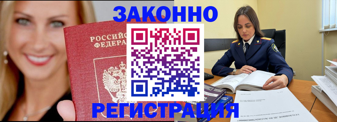 прописка в Назарово